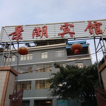 弥勒景湖宾馆酒店提供图片