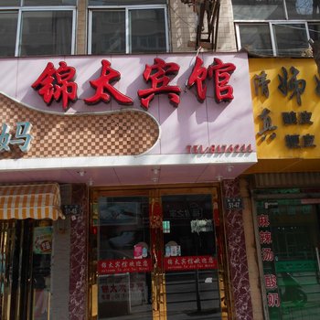 西宁锦太商务宾馆酒店提供图片