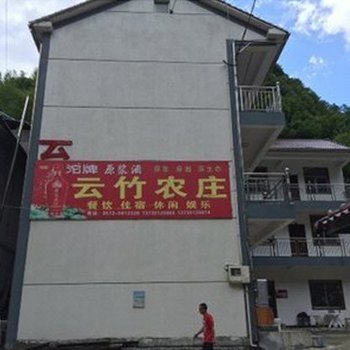 安吉云竹山庄酒店提供图片