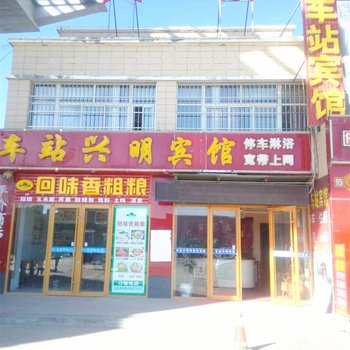 固原兴明宾馆酒店提供图片