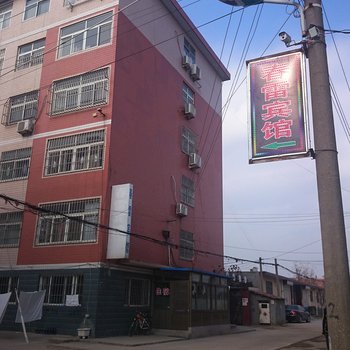 潍坊春雷宾馆