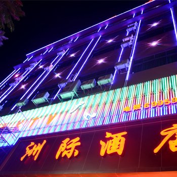 石阡县洲际酒店酒店提供图片