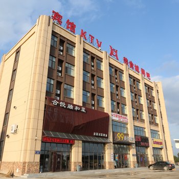 长春合悦九九宾馆