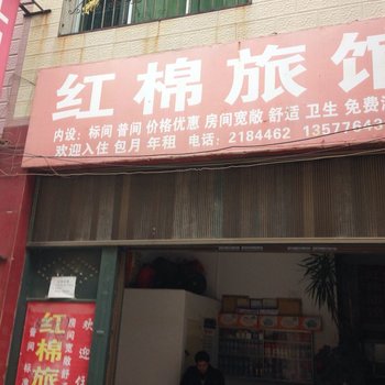 文山红棉旅馆酒店提供图片