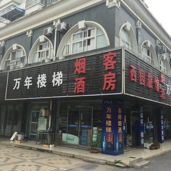 仪征西园旅馆酒店提供图片