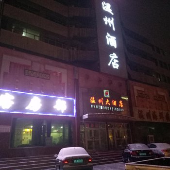 石河子温州大酒店酒店提供图片