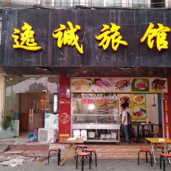 柳州逸诚旅馆酒店提供图片