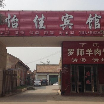 合水怡佳宾馆酒店提供图片