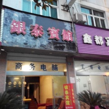 云和银泰宾馆酒店提供图片