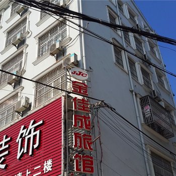 松滋金佳成旅馆