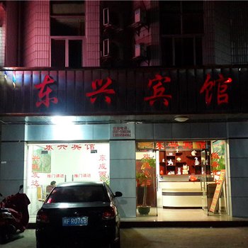 永定下洋东兴宾馆酒店提供图片