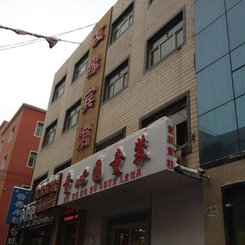 乌鲁木齐友缘宾馆酒店提供图片