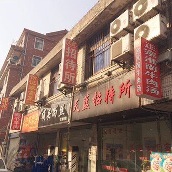 常熟天蓝招待所酒店提供图片