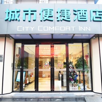 城市便捷酒店(南京南站胜太路地铁站店)酒店提供图片