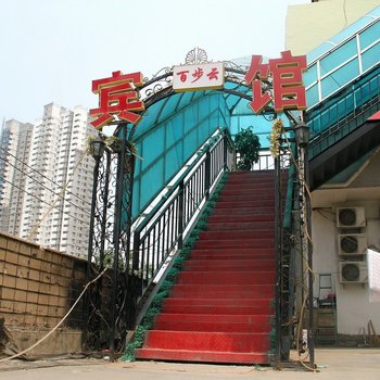 济南百步云宾馆
