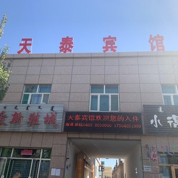 阿拉善左旗天泰宾馆酒店提供图片