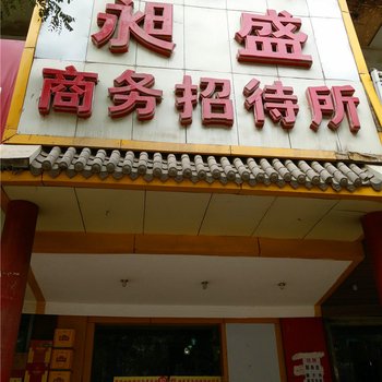 兰州昶盛商务招待所(七里河区)酒店提供图片