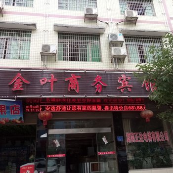 隆回金叶商务宾馆酒店提供图片