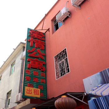 南阳爱情公寓(师院店)酒店提供图片