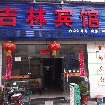 监利吉林宾馆酒店提供图片