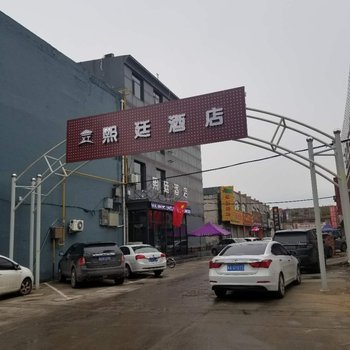 邯郸熙廷酒店酒店提供图片