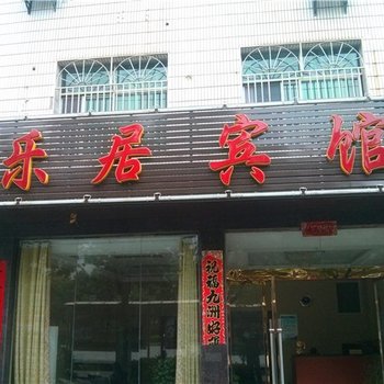 九江乐居宾馆(星子)酒店提供图片