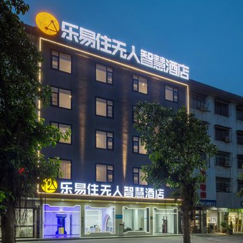 乐易住无人智慧酒店(揭阳市政府店)酒店提供图片