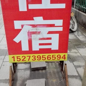 武冈旅店(潘家炒玛店)酒店提供图片