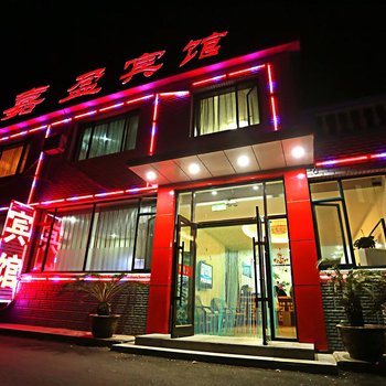 义县嘉盈宾馆