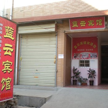 西安蓝云宾馆
