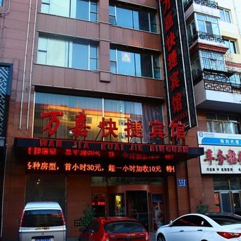 佳木斯万嘉快捷宾馆酒店提供图片