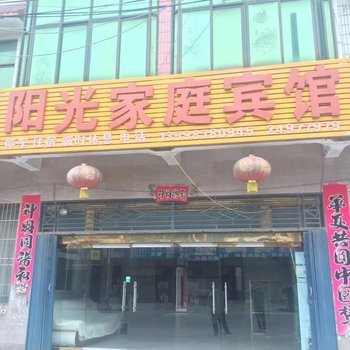 通许阳光家庭宾馆酒店提供图片