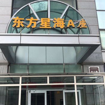 唯忆精品酒店式公寓(大连星海广场店)酒店提供图片