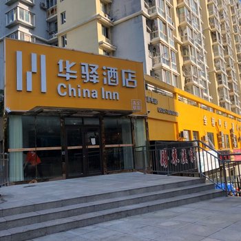 华驿酒店(青岛同和路店)