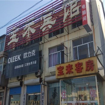 潍坊鑫来宝宾馆