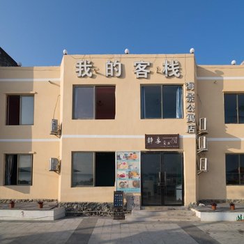 涠洲岛我的客栈(海景公寓店)酒店提供图片