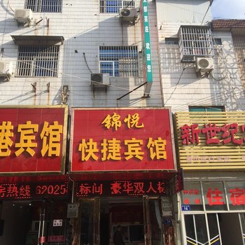 桐城锦悦快捷宾馆酒店提供图片