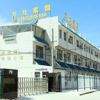 上海万仕家园公寓