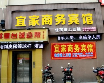 绍兴宜家商务宾馆酒店提供图片