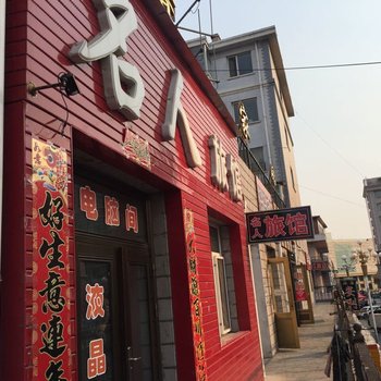 东宁名人旅馆酒店提供图片