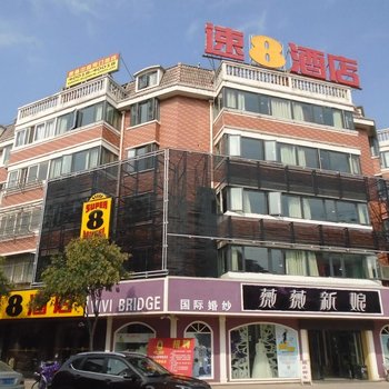 速8酒店（泗县泗州大道店）酒店提供图片