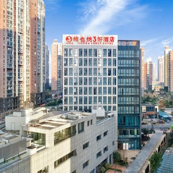 维也纳3好酒店(合肥明发广场四里河路店)