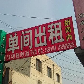 北京通马公寓