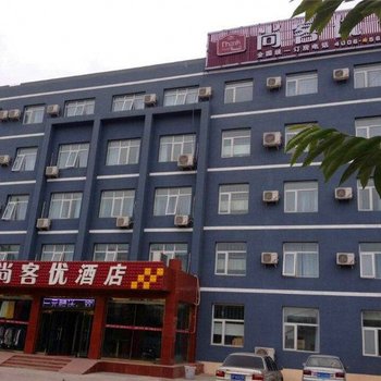 尚客优快捷酒店(北京世界公园店)