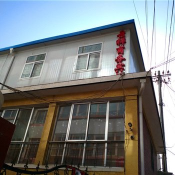 通渭景祥商务宾馆