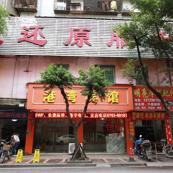 清远港湾酒店酒店提供图片