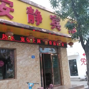 吴忠安静宾馆酒店提供图片