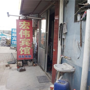 平度宏伟商务宾馆酒店提供图片