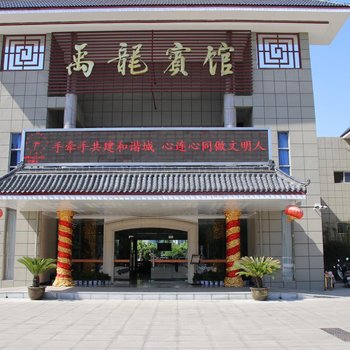 韩城禹龙宾馆