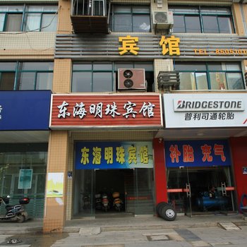 盐城东海明珠宾馆